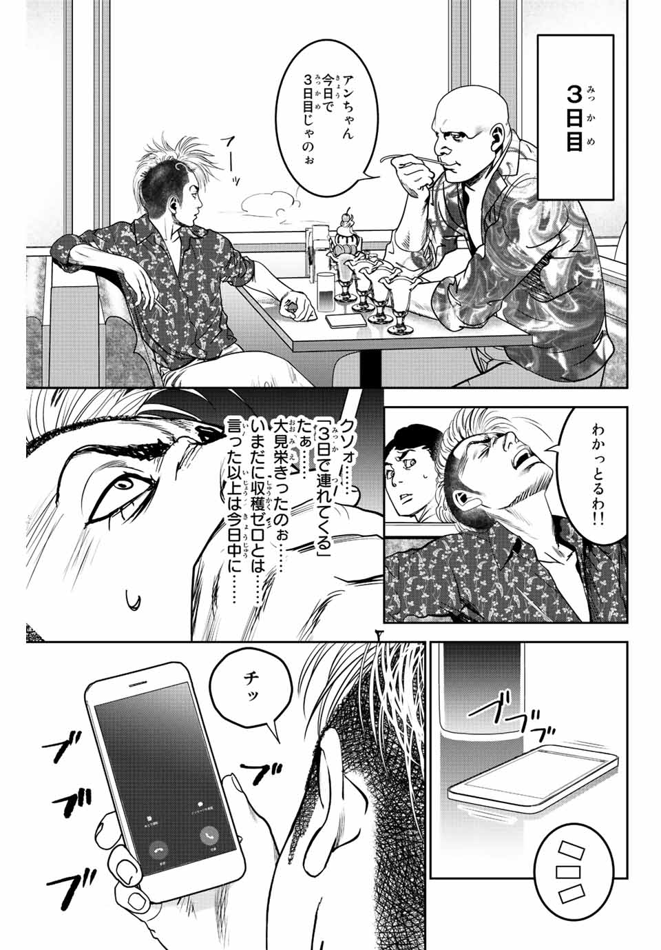 広島ギャングスタ 第2.2話 - Page 7