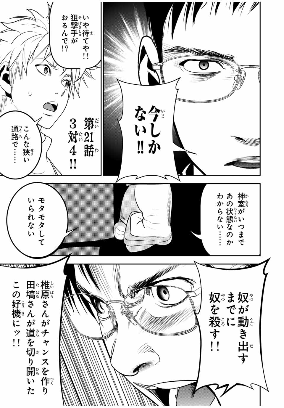 広島ギャングスタ 第21話 - Page 1