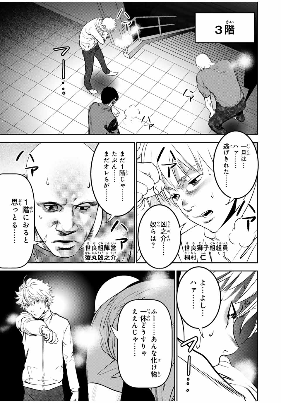 広島ギャングスタ 第24話 - Page 7