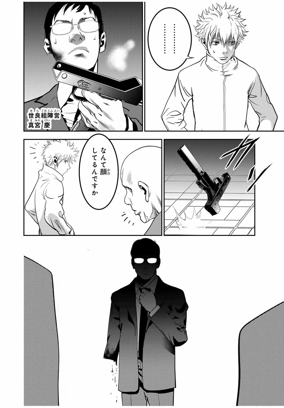 広島ギャングスタ 第24話 - Page 8