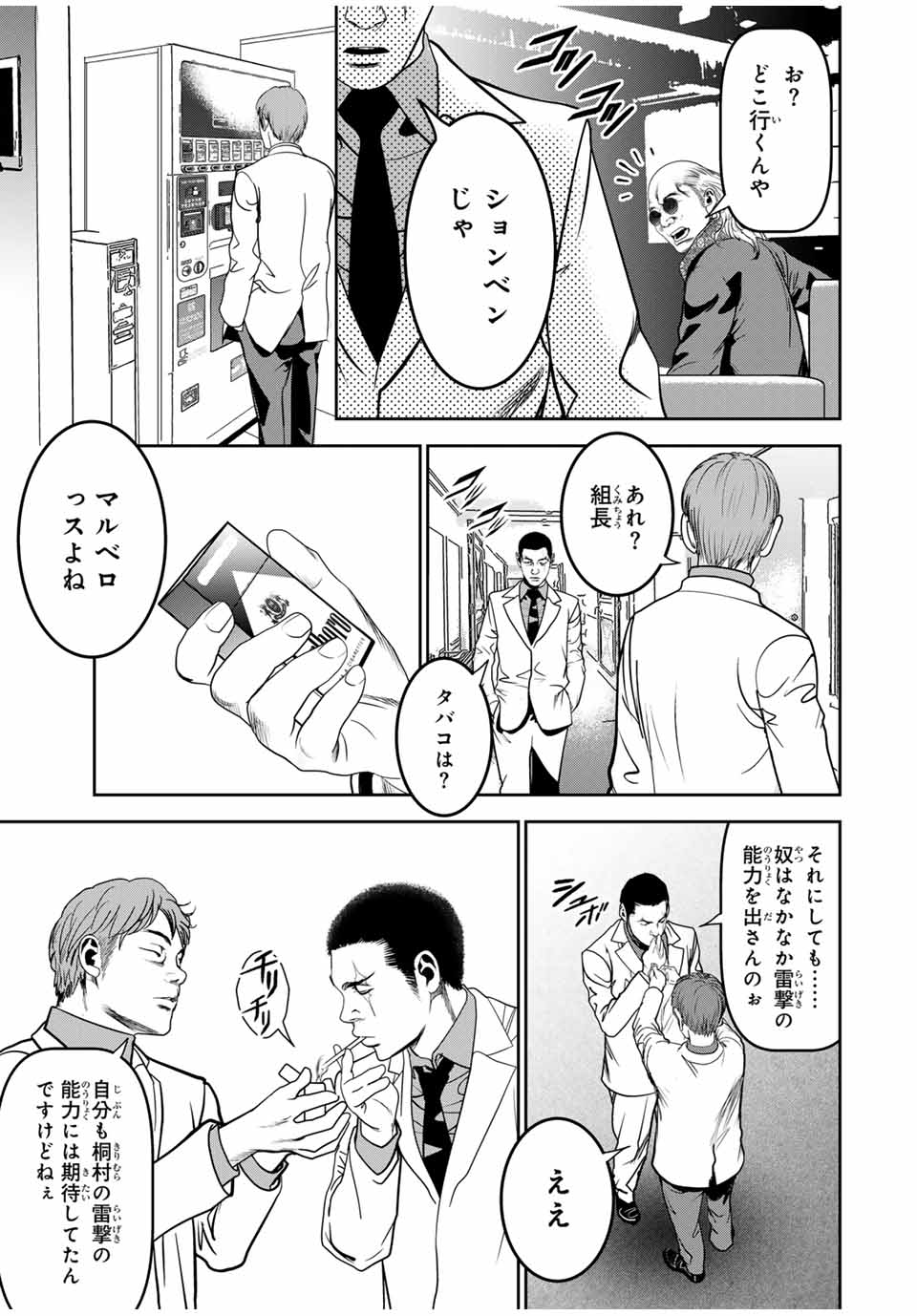 広島ギャングスタ 第25話 - Page 7