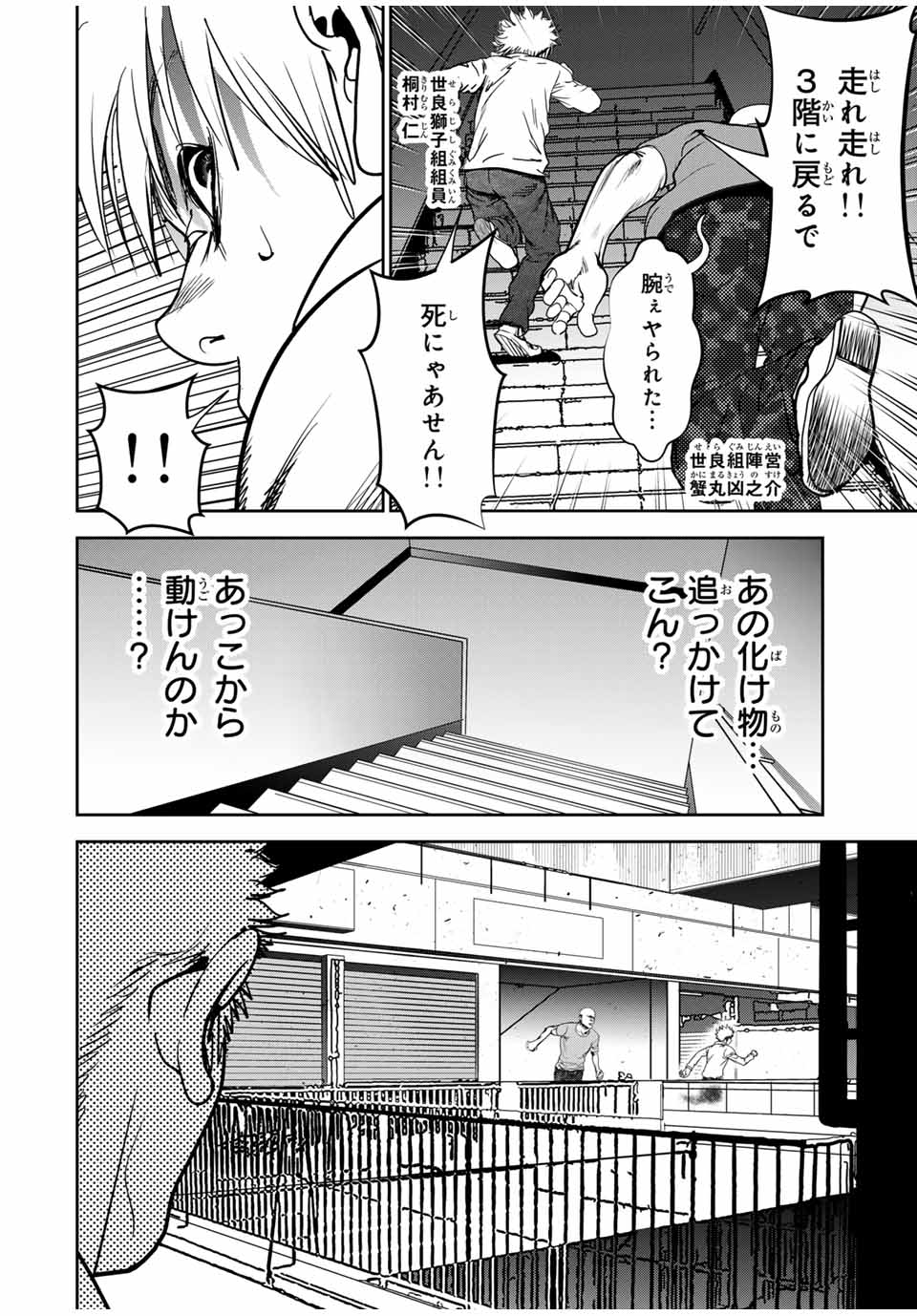 広島ギャングスタ 第27話 - Page 4