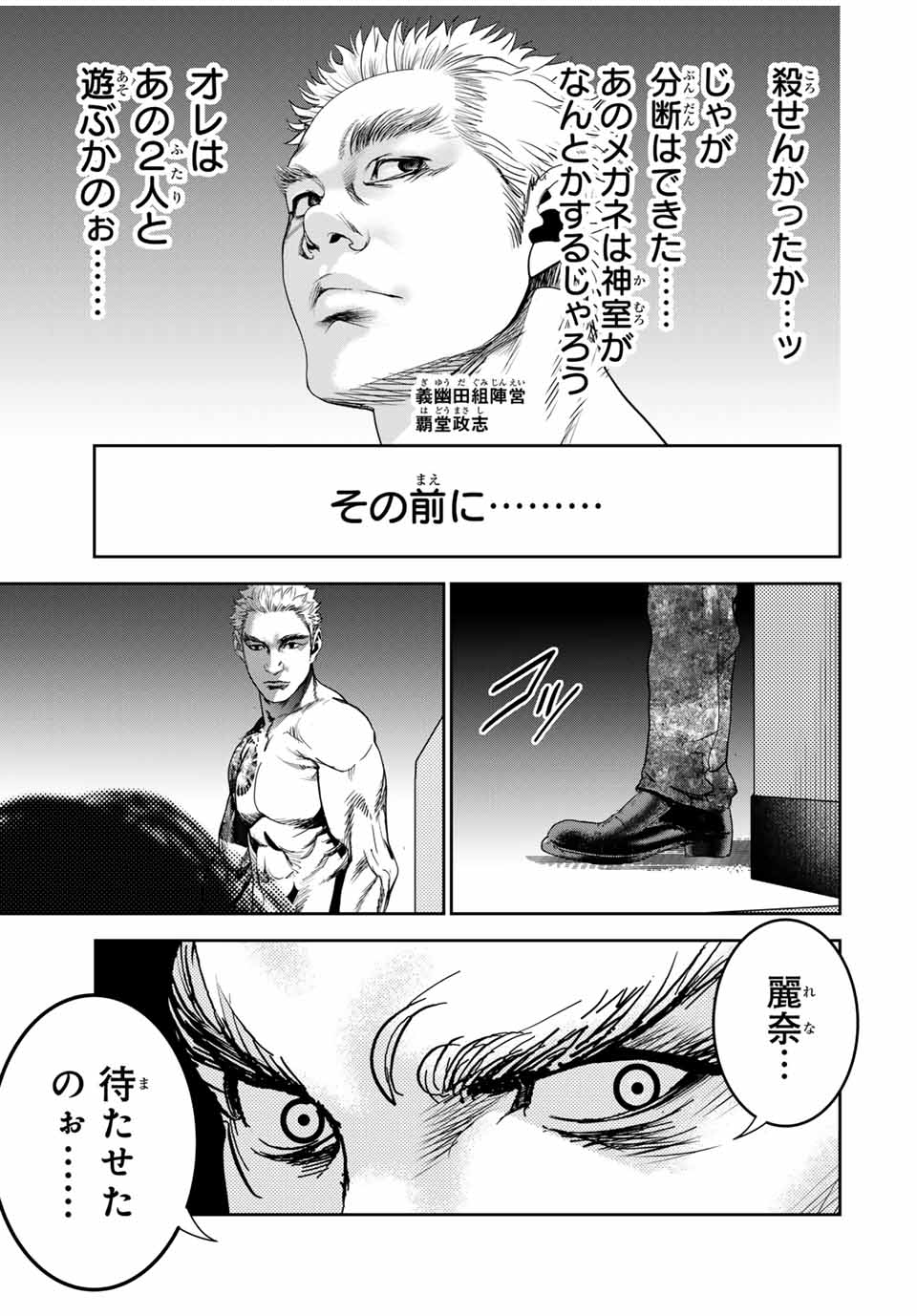 広島ギャングスタ 第27話 - Page 5