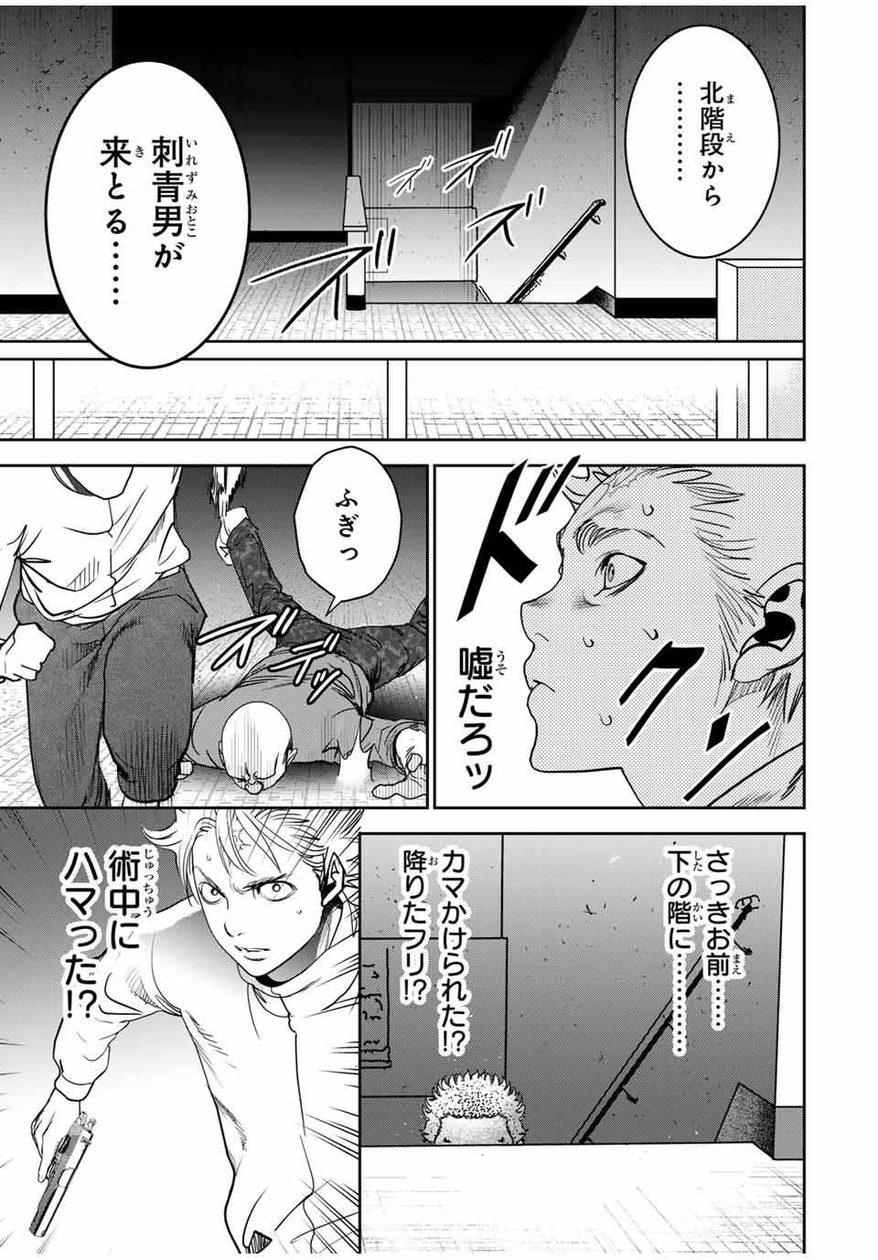 広島ギャングスタ 第28話 - Page 13