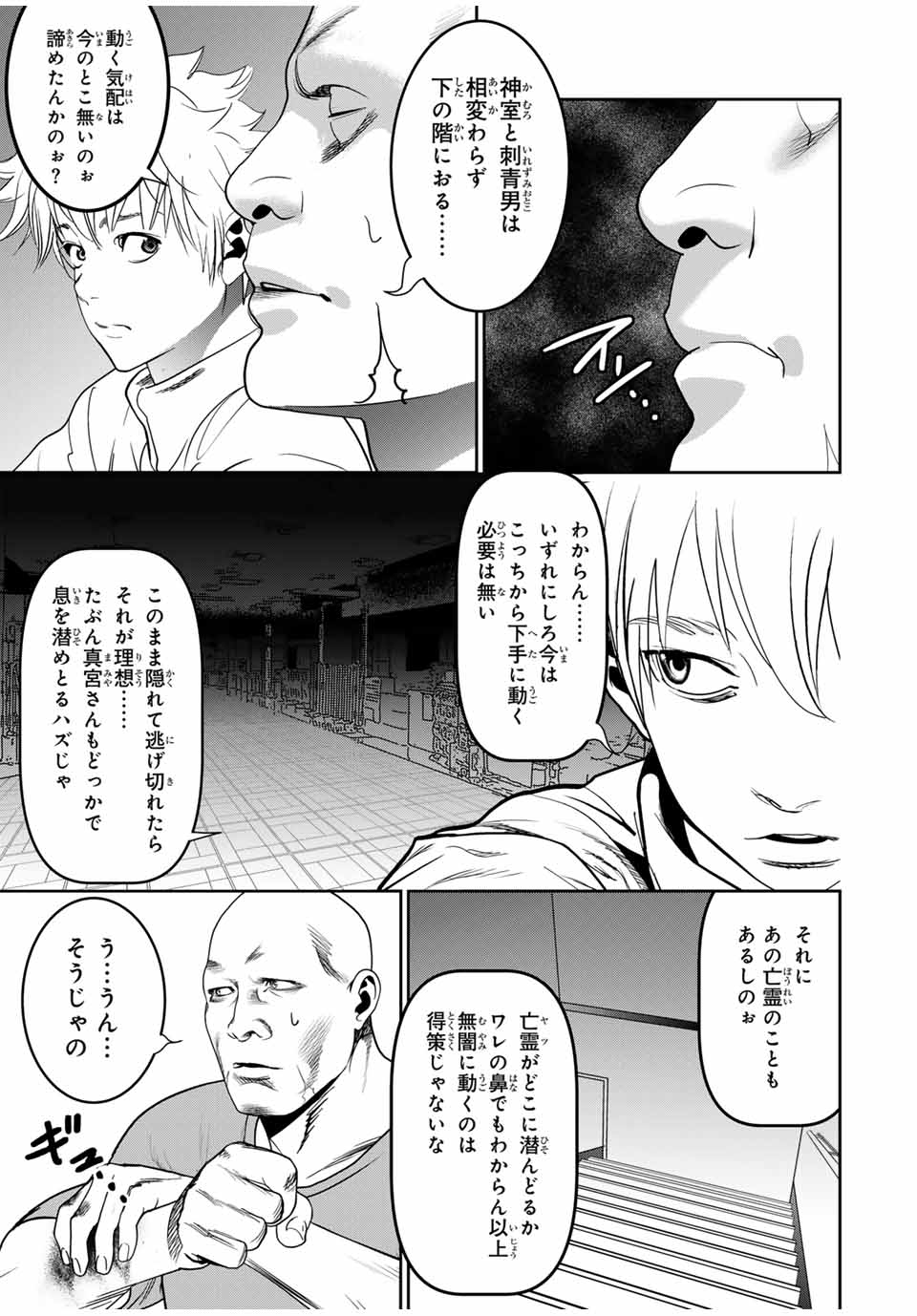 広島ギャングスタ 第28話 - Page 5