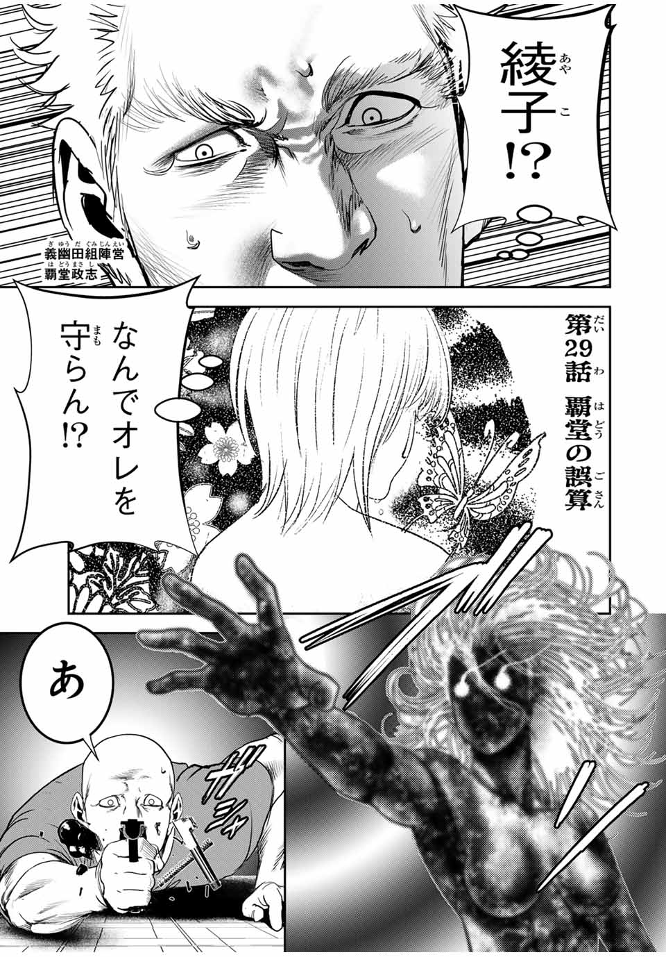 広島ギャングスタ 第29話 - Page 1