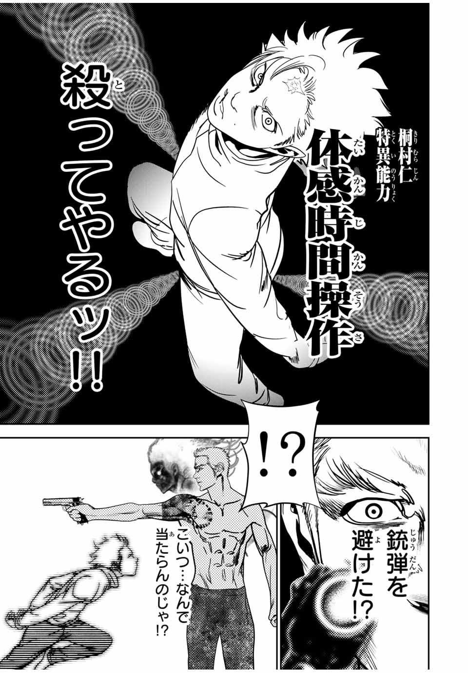 広島ギャングスタ 第29話 - Page 3