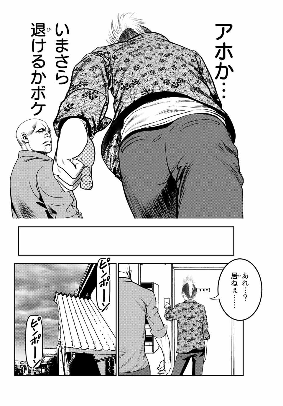 広島ギャングスタ 第3話 - Page 4