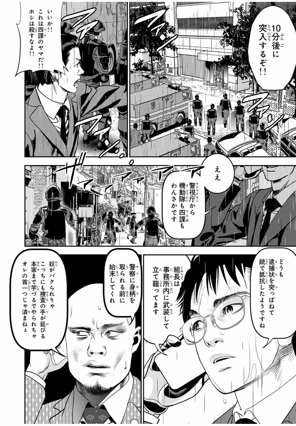 広島ギャングスタ 第30話 - Page 12