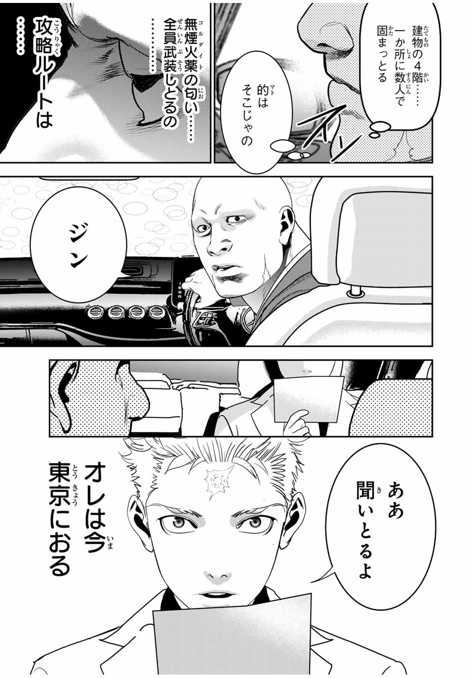 広島ギャングスタ 第30話 - Page 13