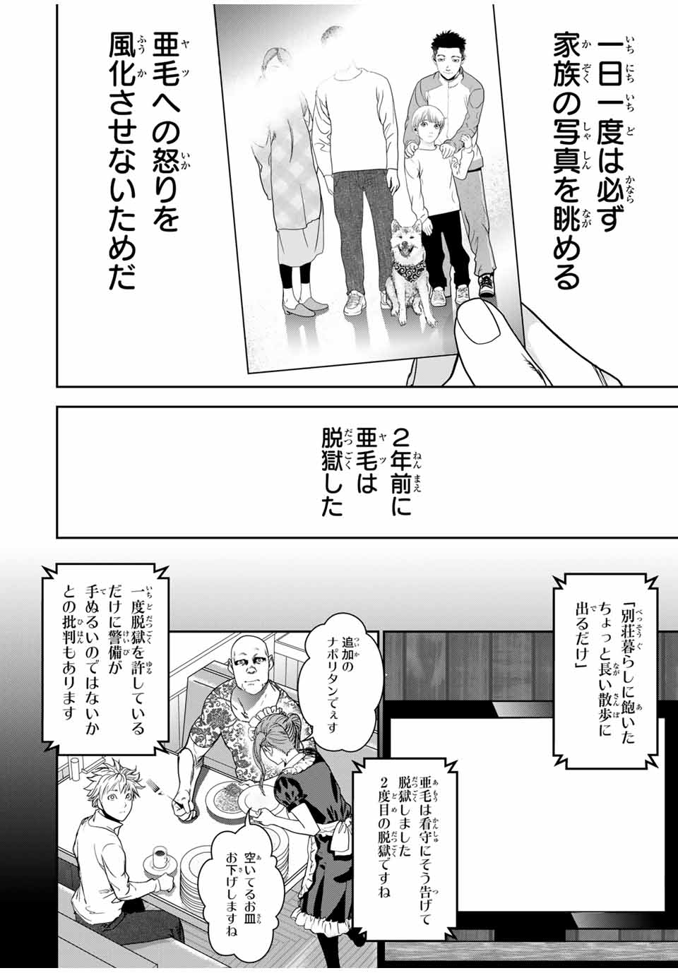広島ギャングスタ 第30話 - Page 14
