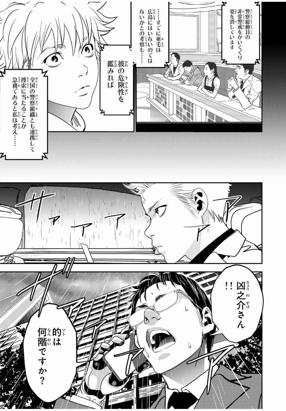 広島ギャングスタ 第30話 - Page 15