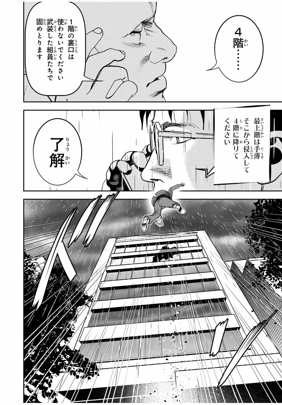 広島ギャングスタ 第30話 - Page 16