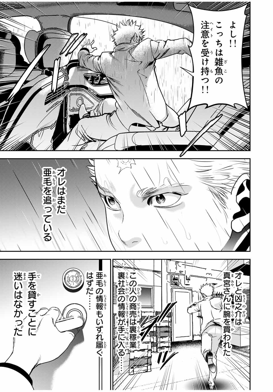 広島ギャングスタ 第30話 - Page 17