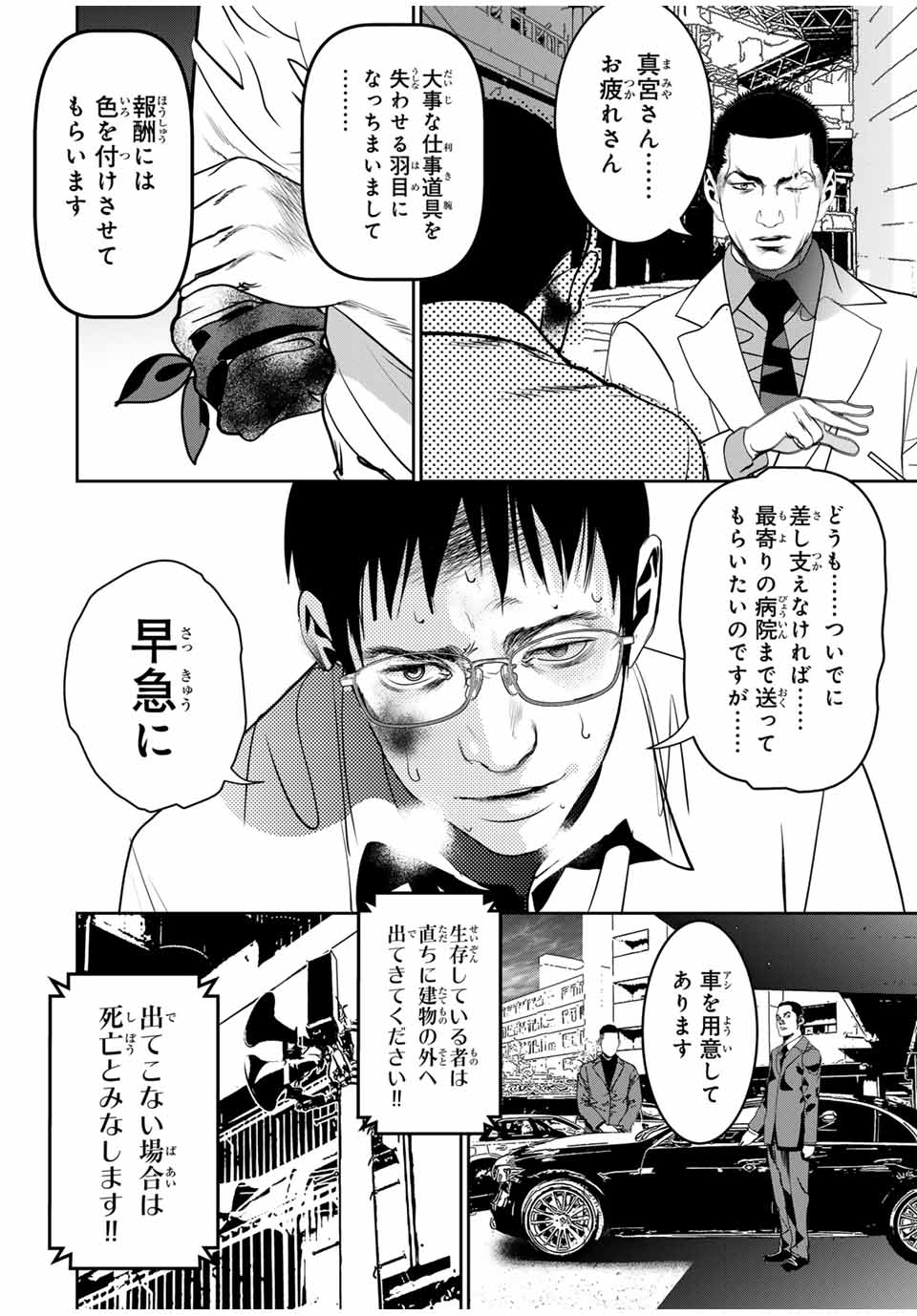 広島ギャングスタ 第30話 - Page 4