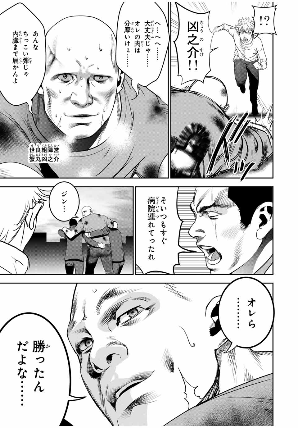 広島ギャングスタ 第30話 - Page 7