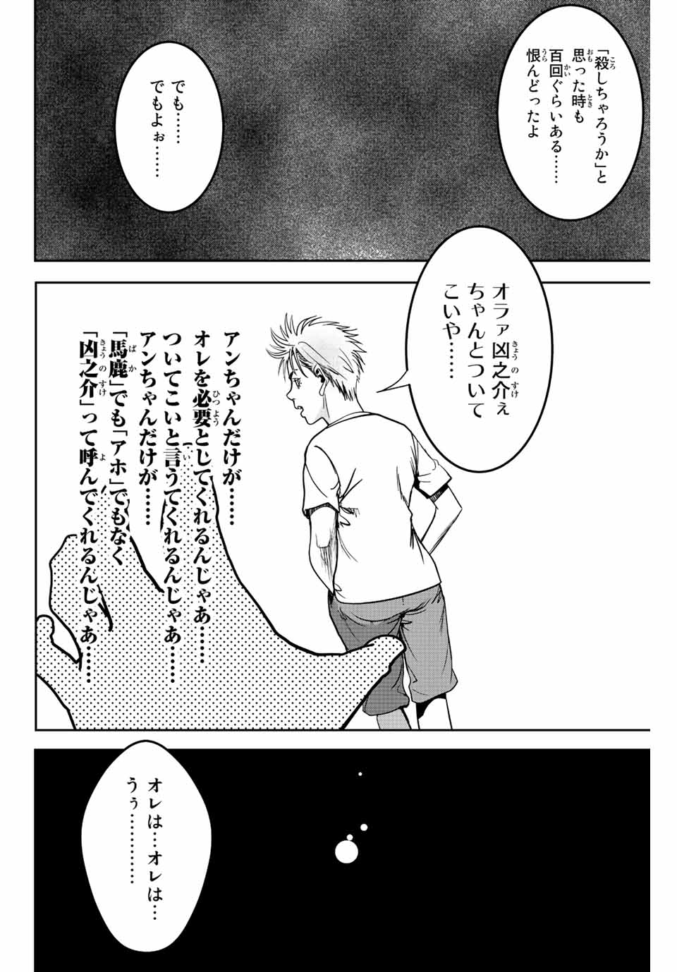 広島ギャングスタ 第4話 - Page 8