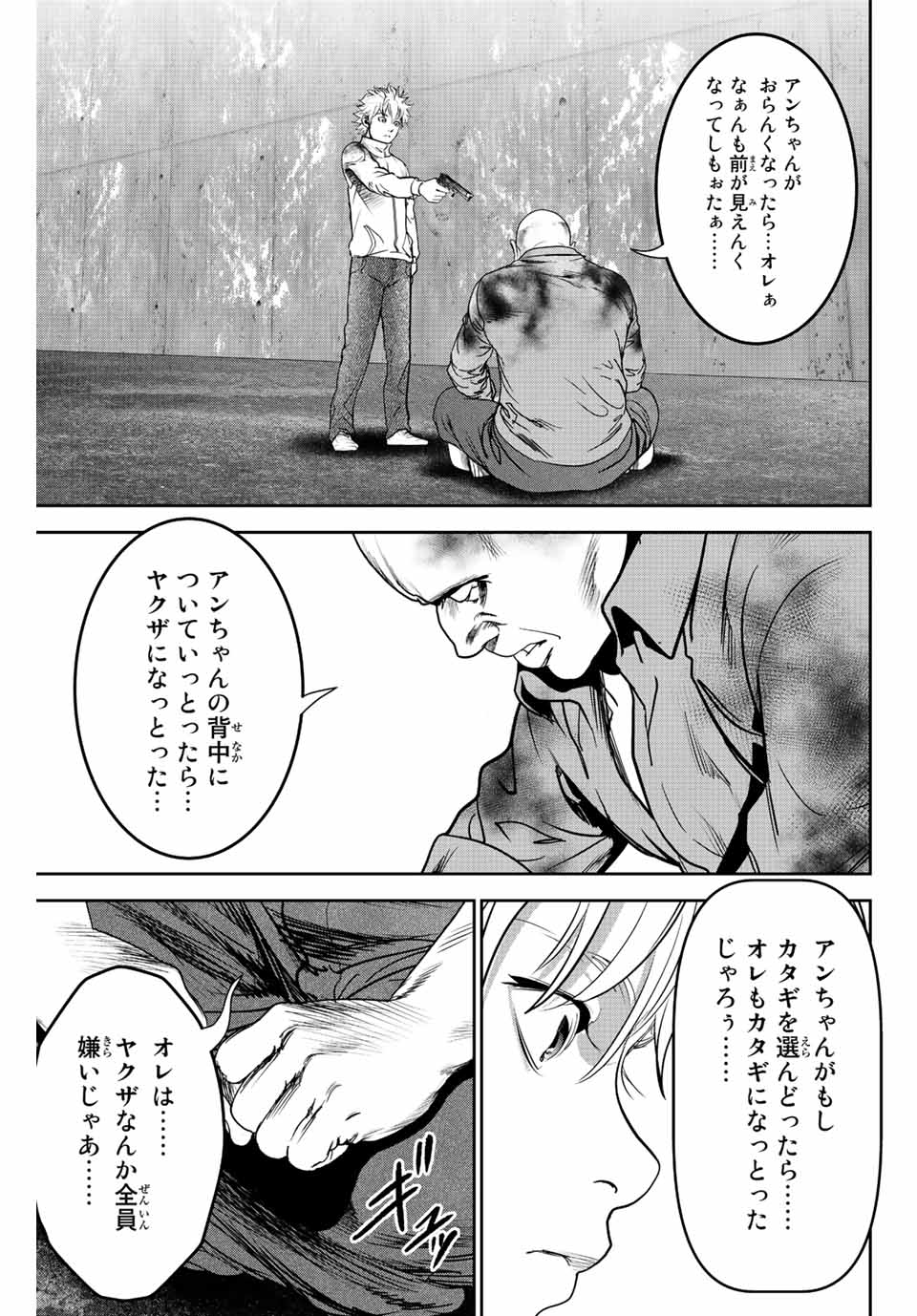 広島ギャングスタ 第4話 - Page 9