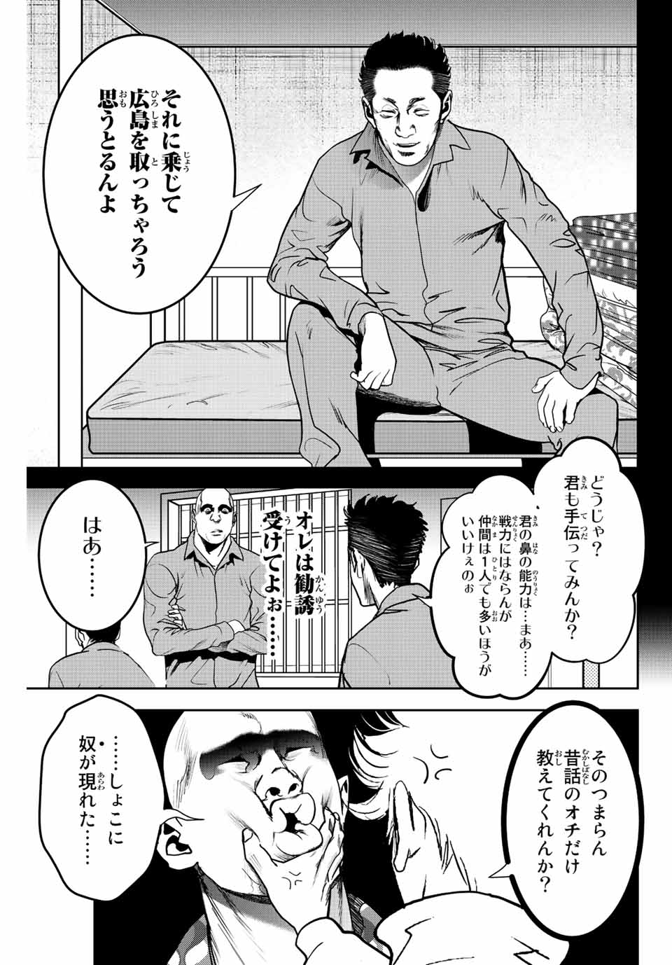 広島ギャングスタ 第6話 - Page 5