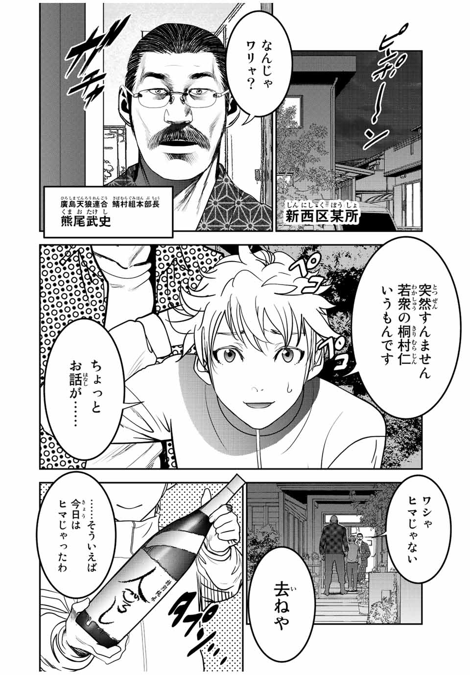 広島ギャングスタ 第7話 - Page 2