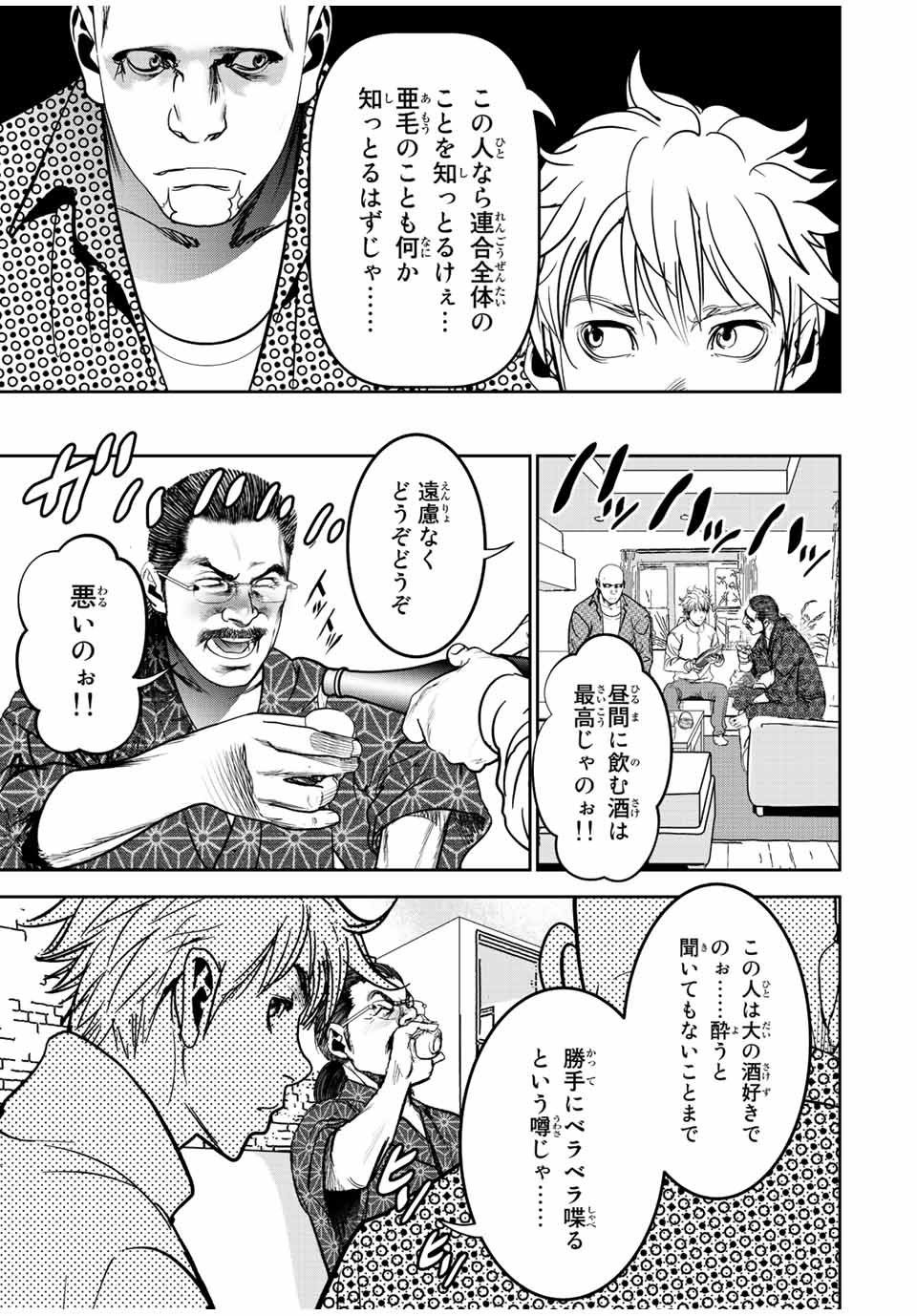 広島ギャングスタ 第7話 - Page 3