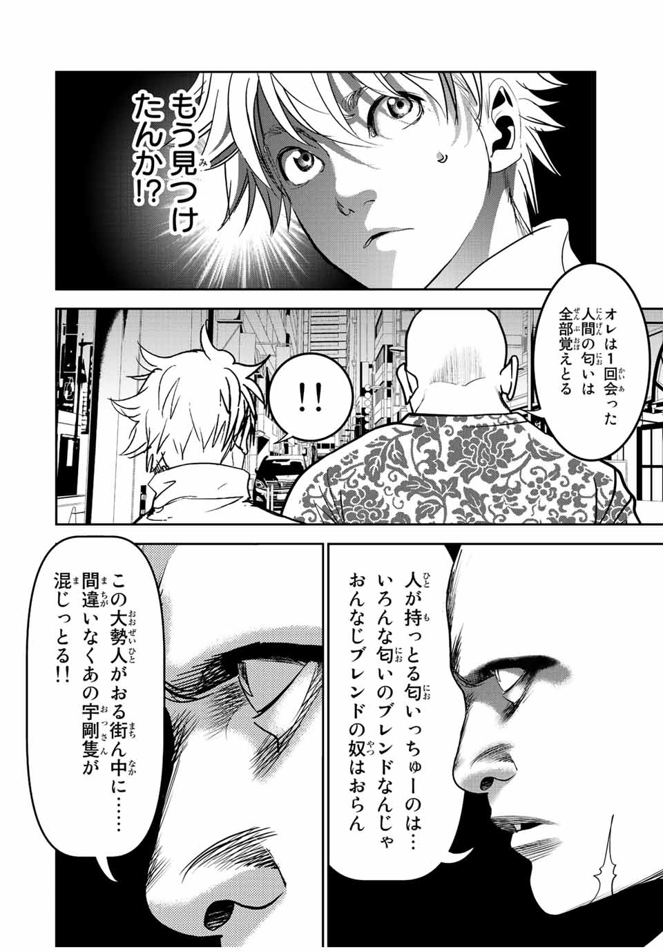 広島ギャングスタ 第8話 - Page 12