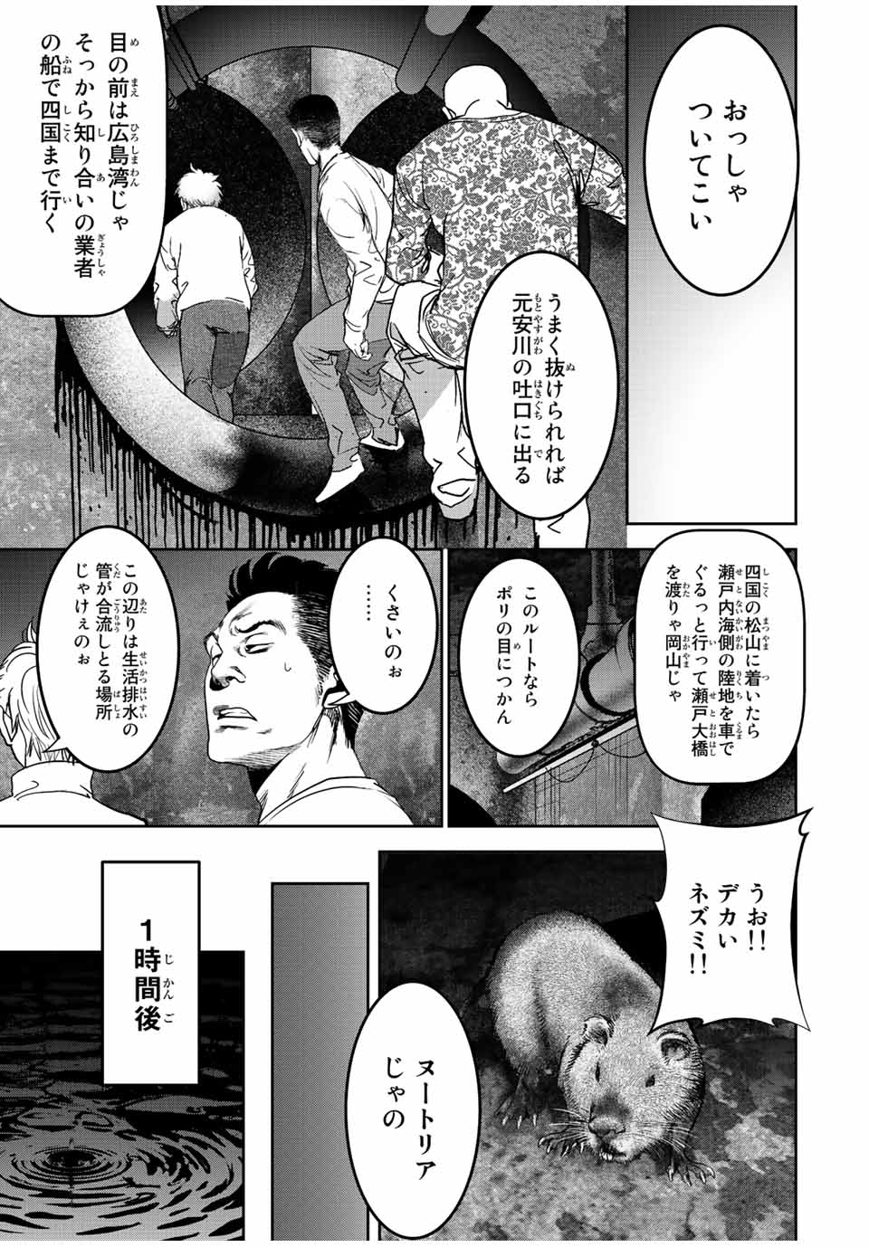 広島ギャングスタ 第9話 - Page 5