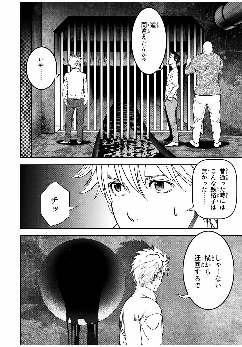 広島ギャングスタ 第9話 - Page 6