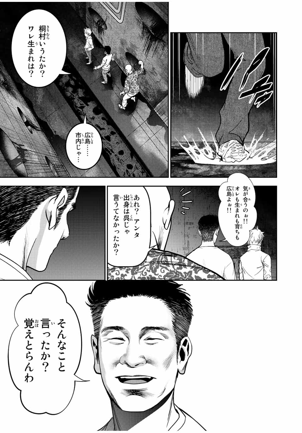 広島ギャングスタ 第9話 - Page 9