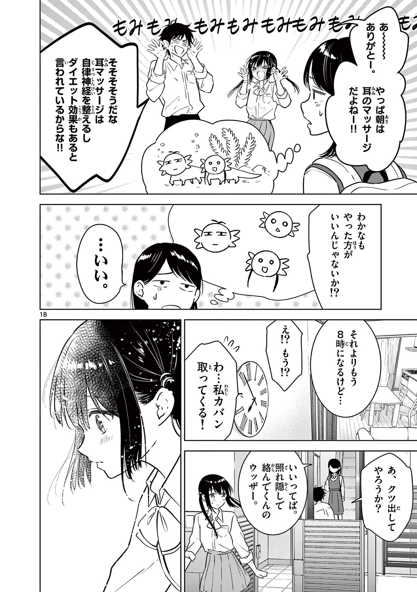 愛してるゲームを終わらせたい 第11話 - Page 18