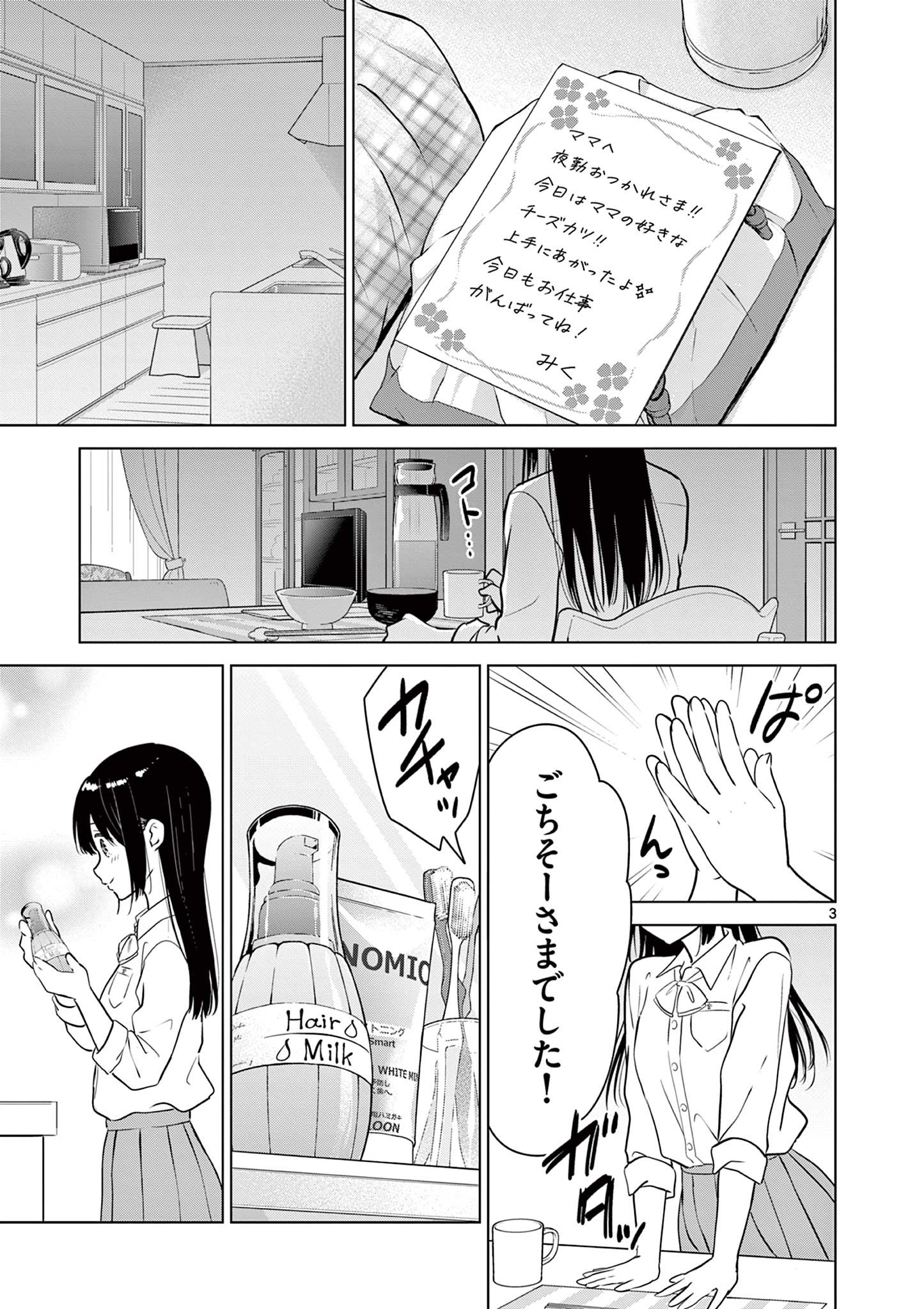 愛してるゲームを終わらせたい 第11話 - Page 3