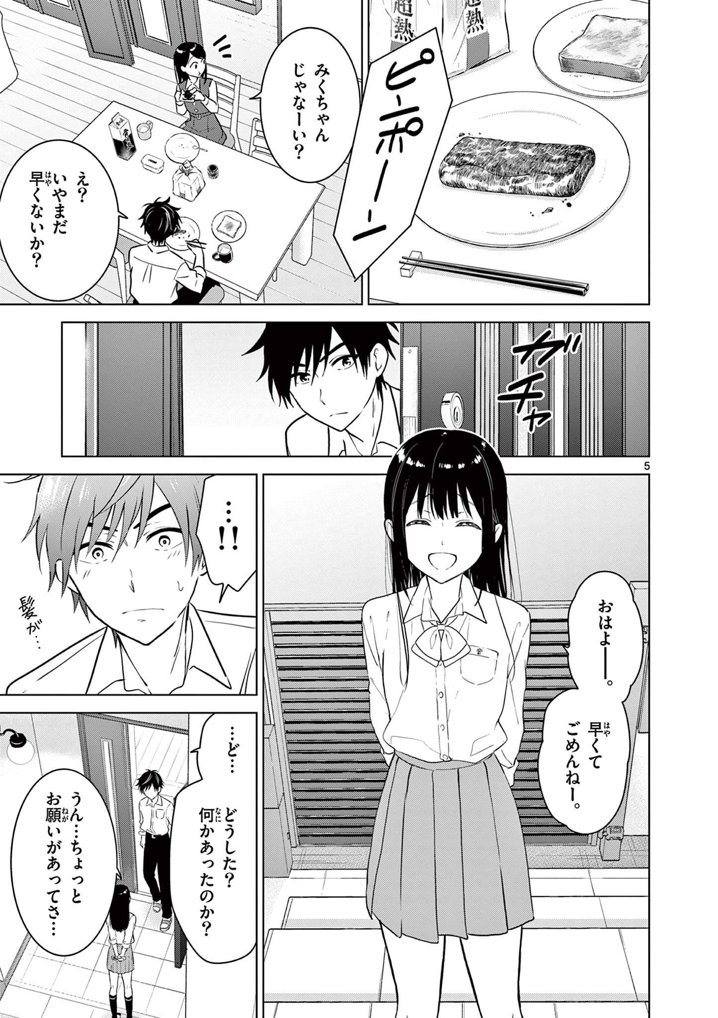 愛してるゲームを終わらせたい 第11話 - Page 5