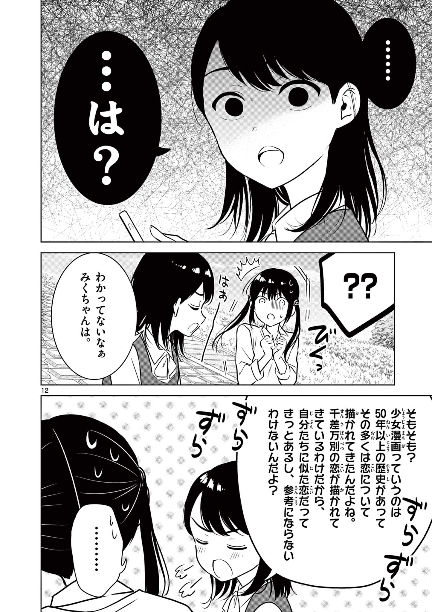 愛してるゲームを終わらせたい 第13話 - Page 12