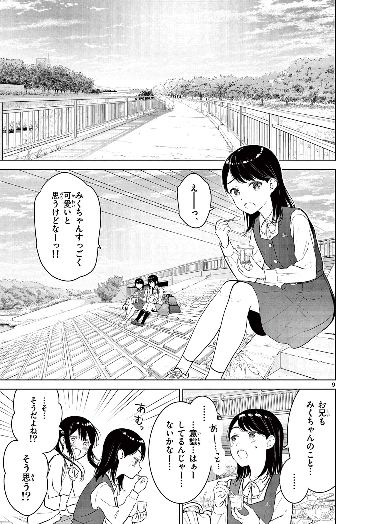 愛してるゲームを終わらせたい 第13話 - Page 9