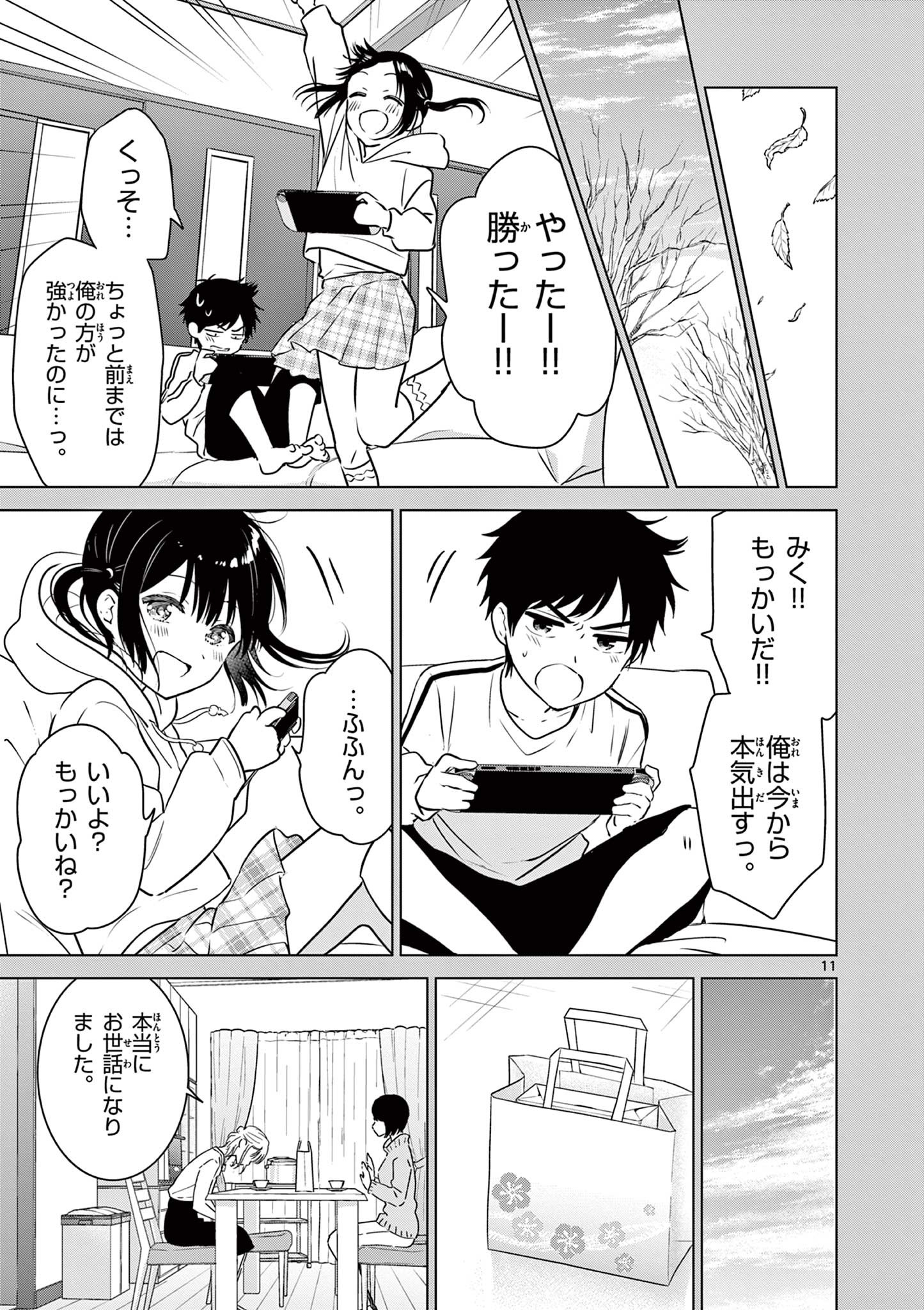 愛してるゲームを終わらせたい 第14話 - Page 11