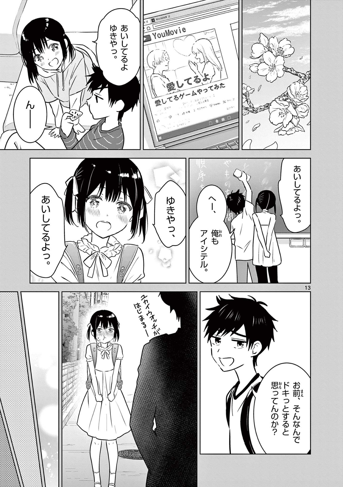 愛してるゲームを終わらせたい 第14話 - Page 13