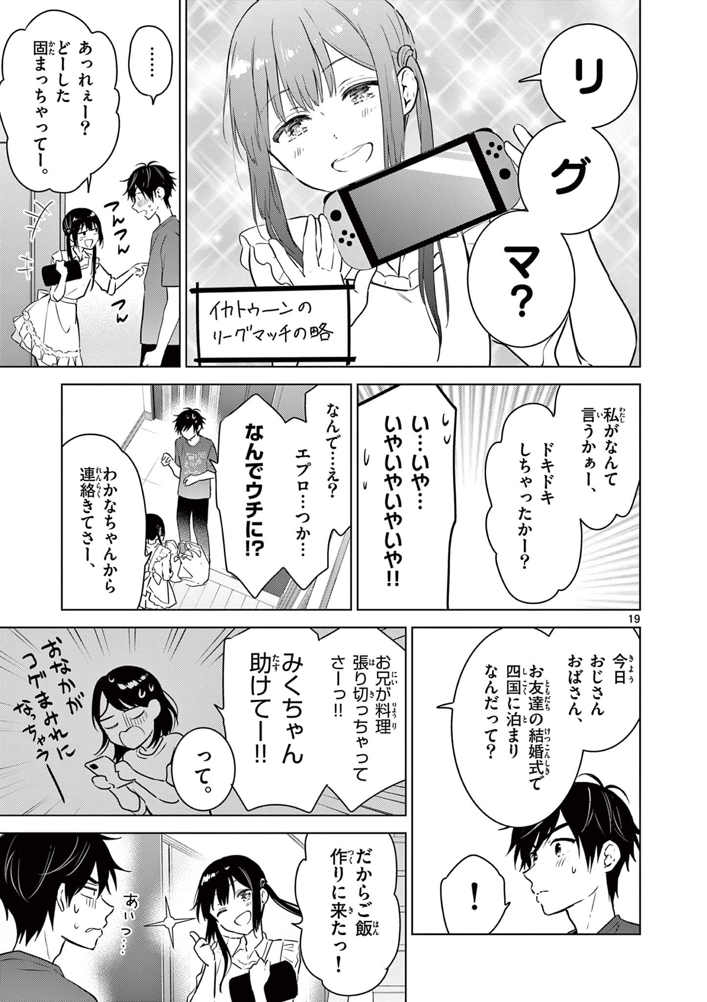 愛してるゲームを終わらせたい 第14話 - Page 19