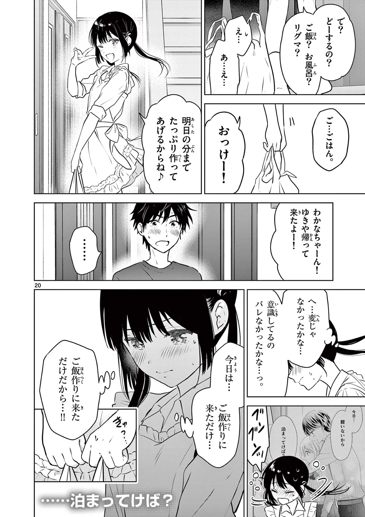 愛してるゲームを終わらせたい 第14話 - Page 20