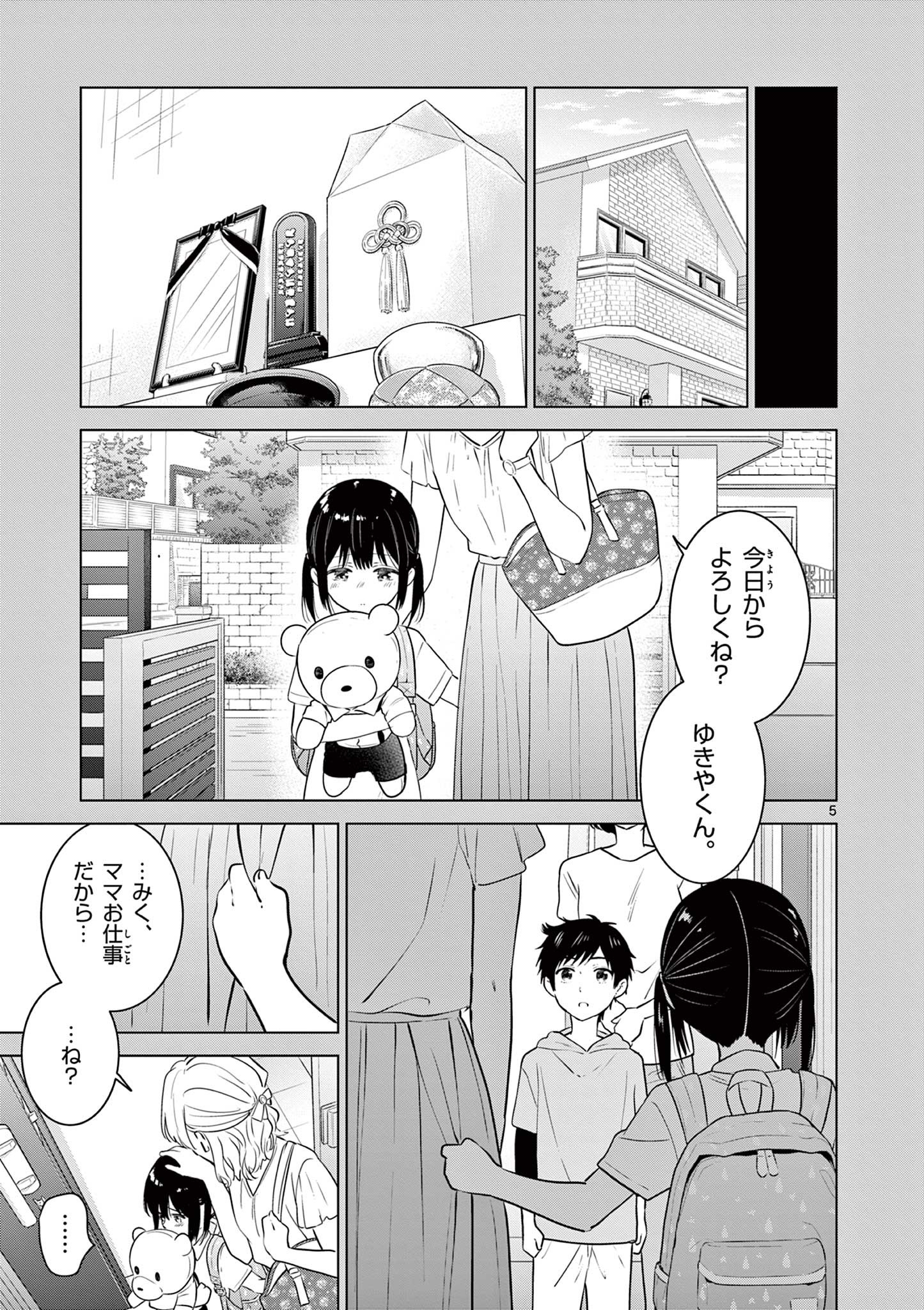 愛してるゲームを終わらせたい 第14話 - Page 5