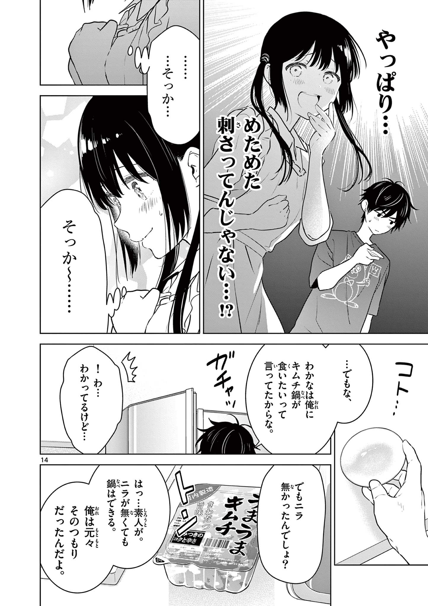 愛してるゲームを終わらせたい 第15話 - Page 14