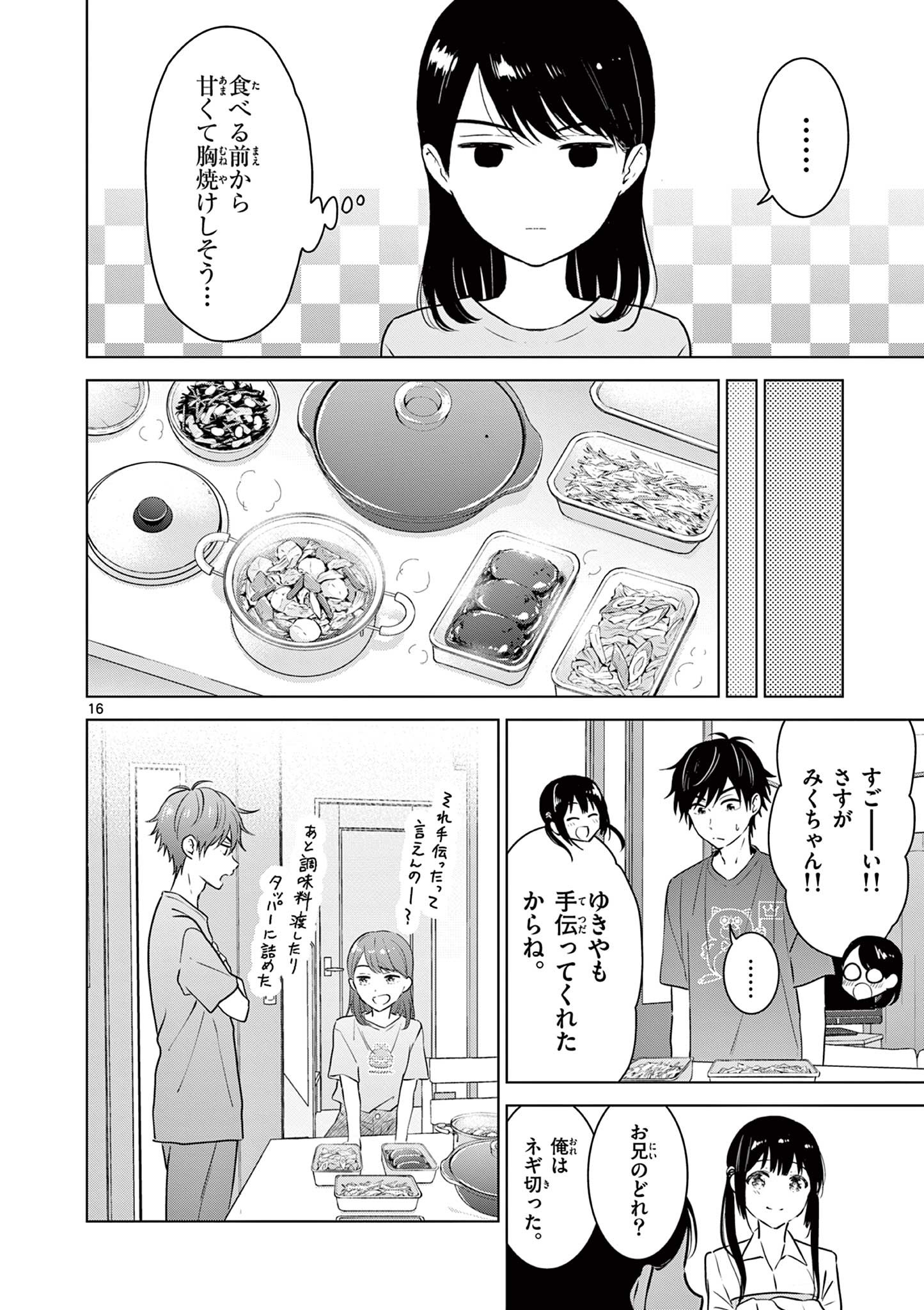 愛してるゲームを終わらせたい 第15話 - Page 16