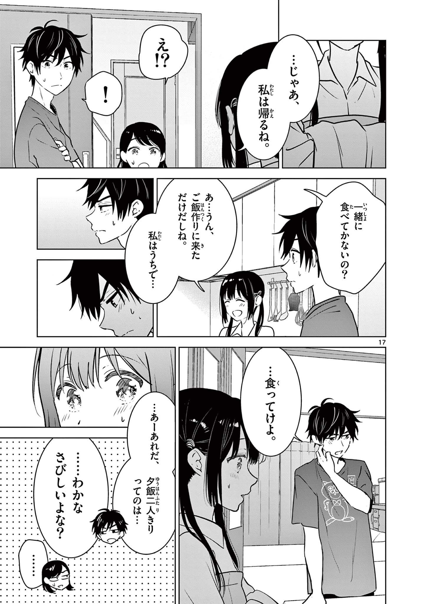 愛してるゲームを終わらせたい 第15話 - Page 17