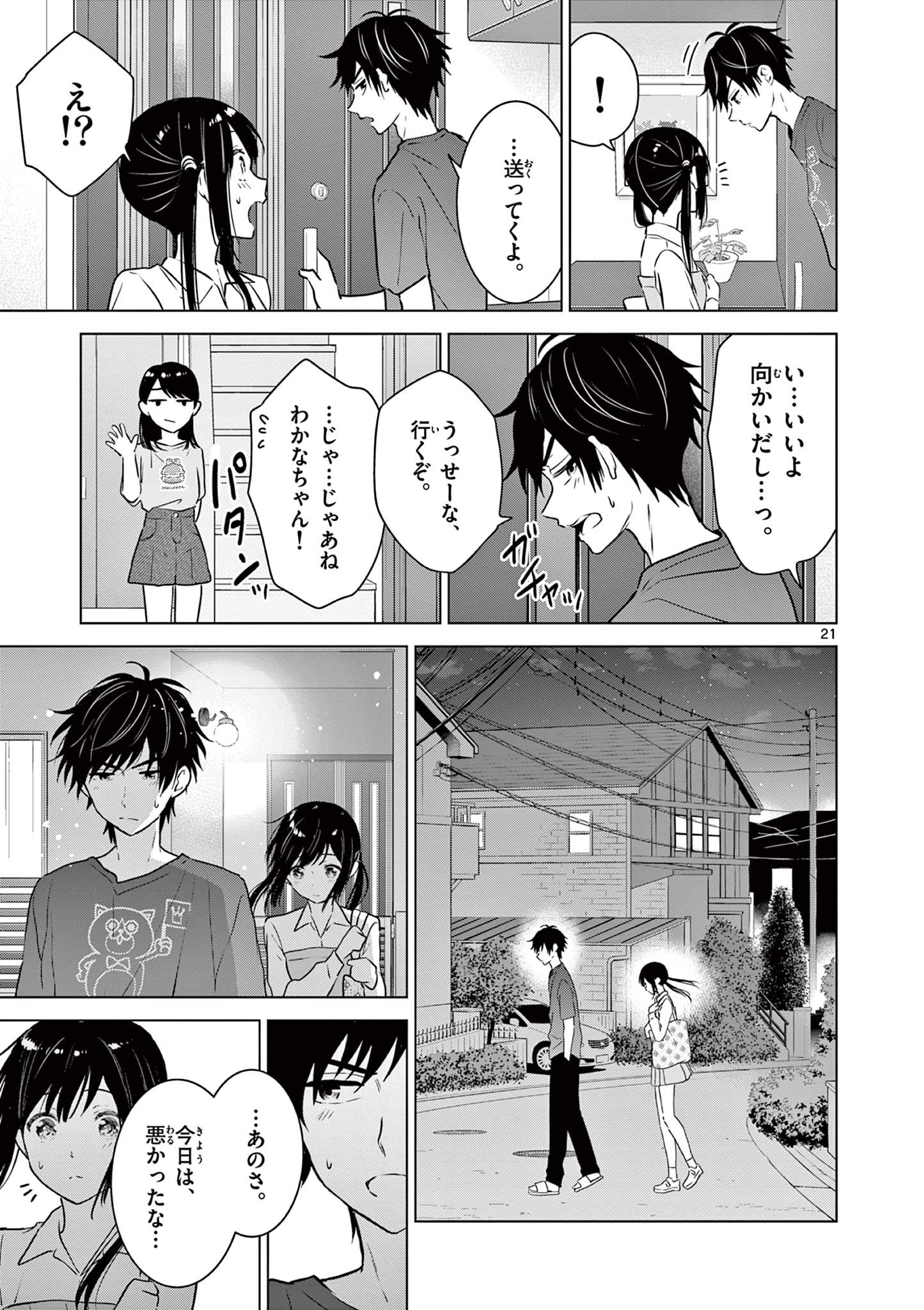 愛してるゲームを終わらせたい 第15話 - Page 21