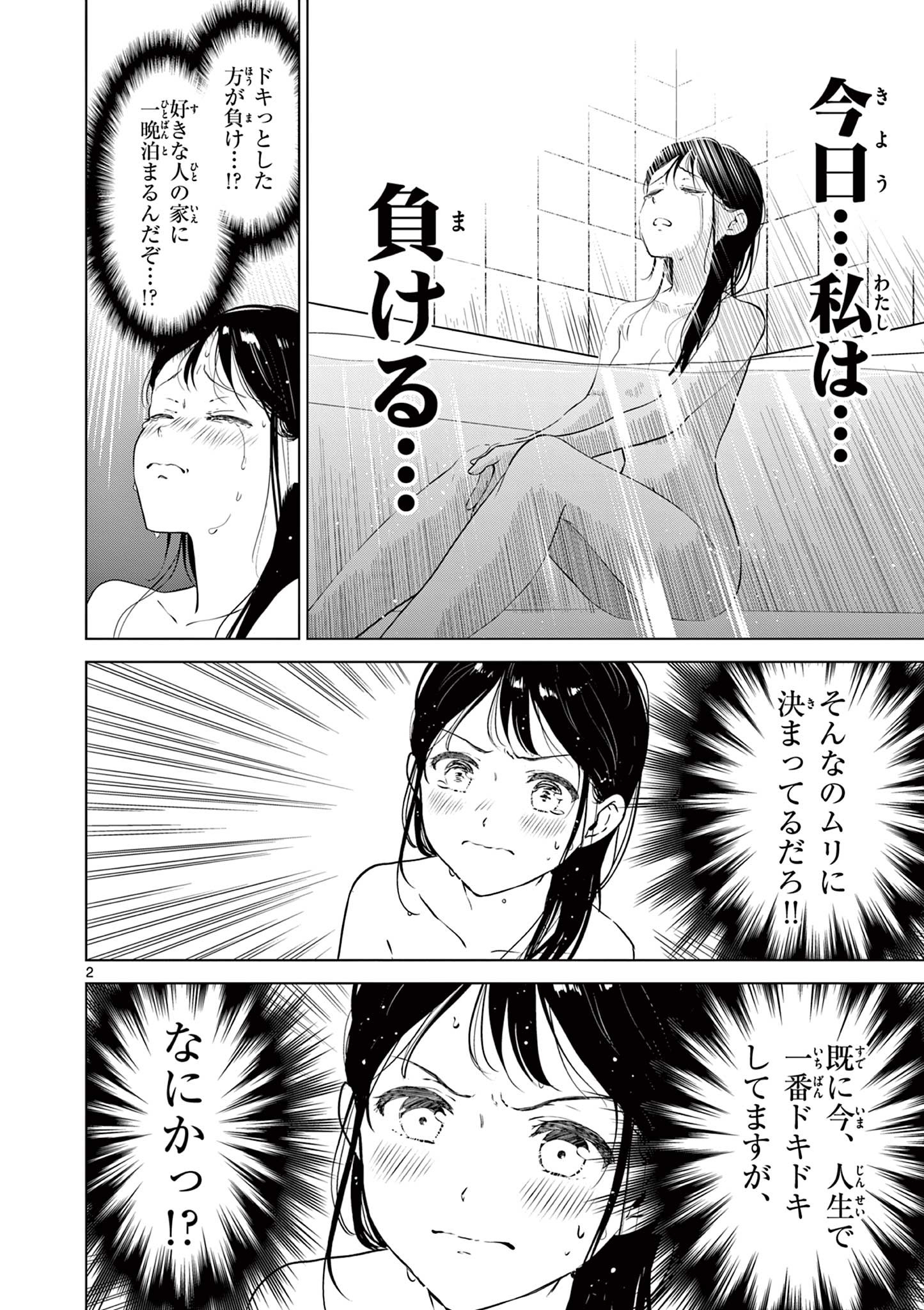 愛してるゲームを終わらせたい 第16話 - Page 2