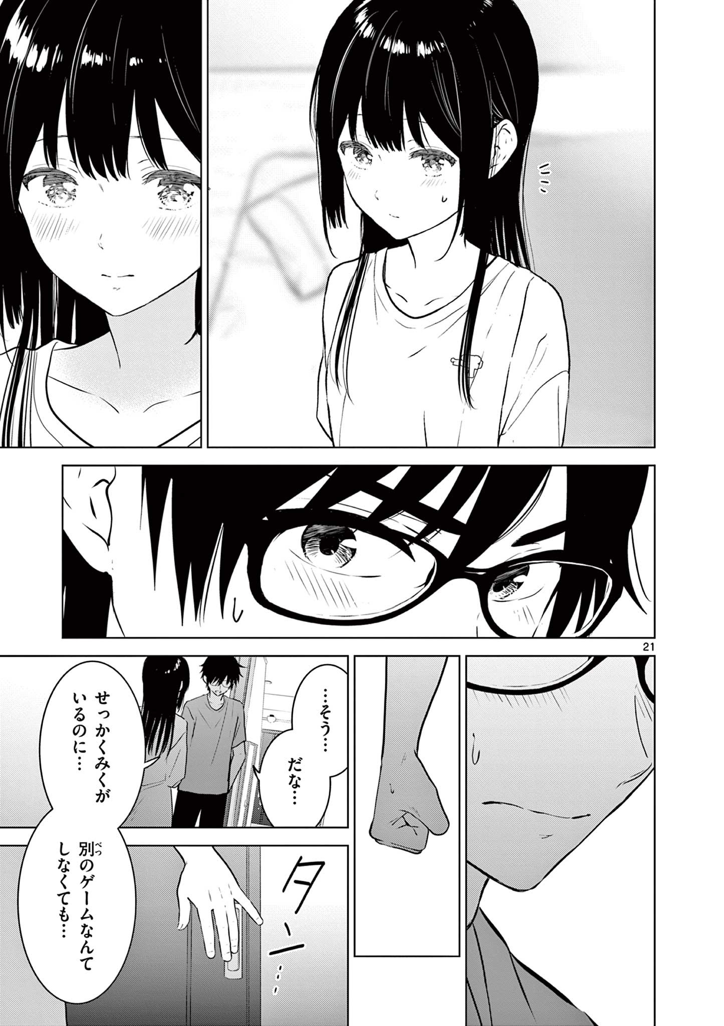 愛してるゲームを終わらせたい 第16話 - Page 21