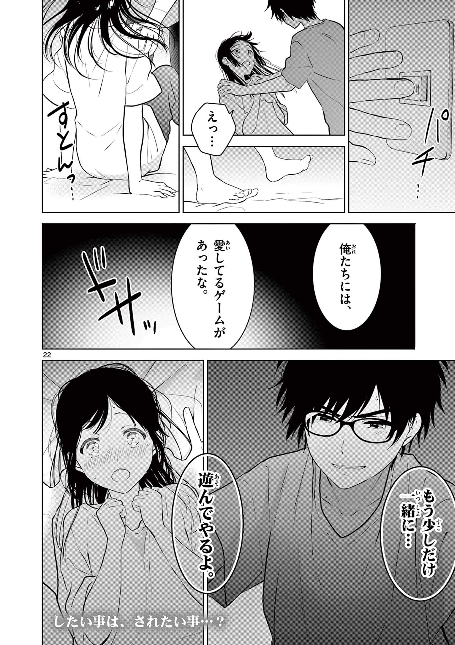 愛してるゲームを終わらせたい 第16話 - Page 22