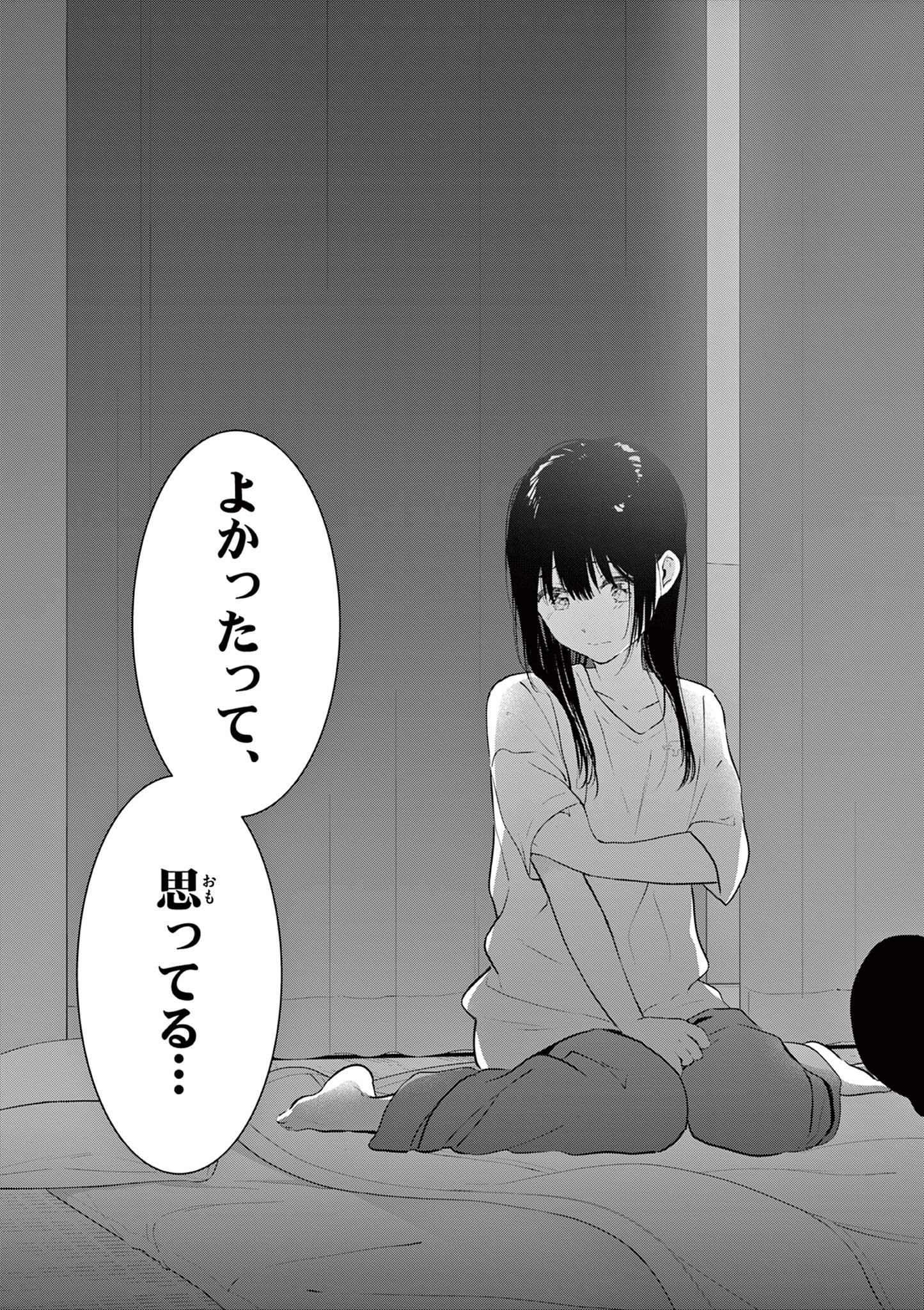 愛してるゲームを終わらせたい 第17話 - Page 15