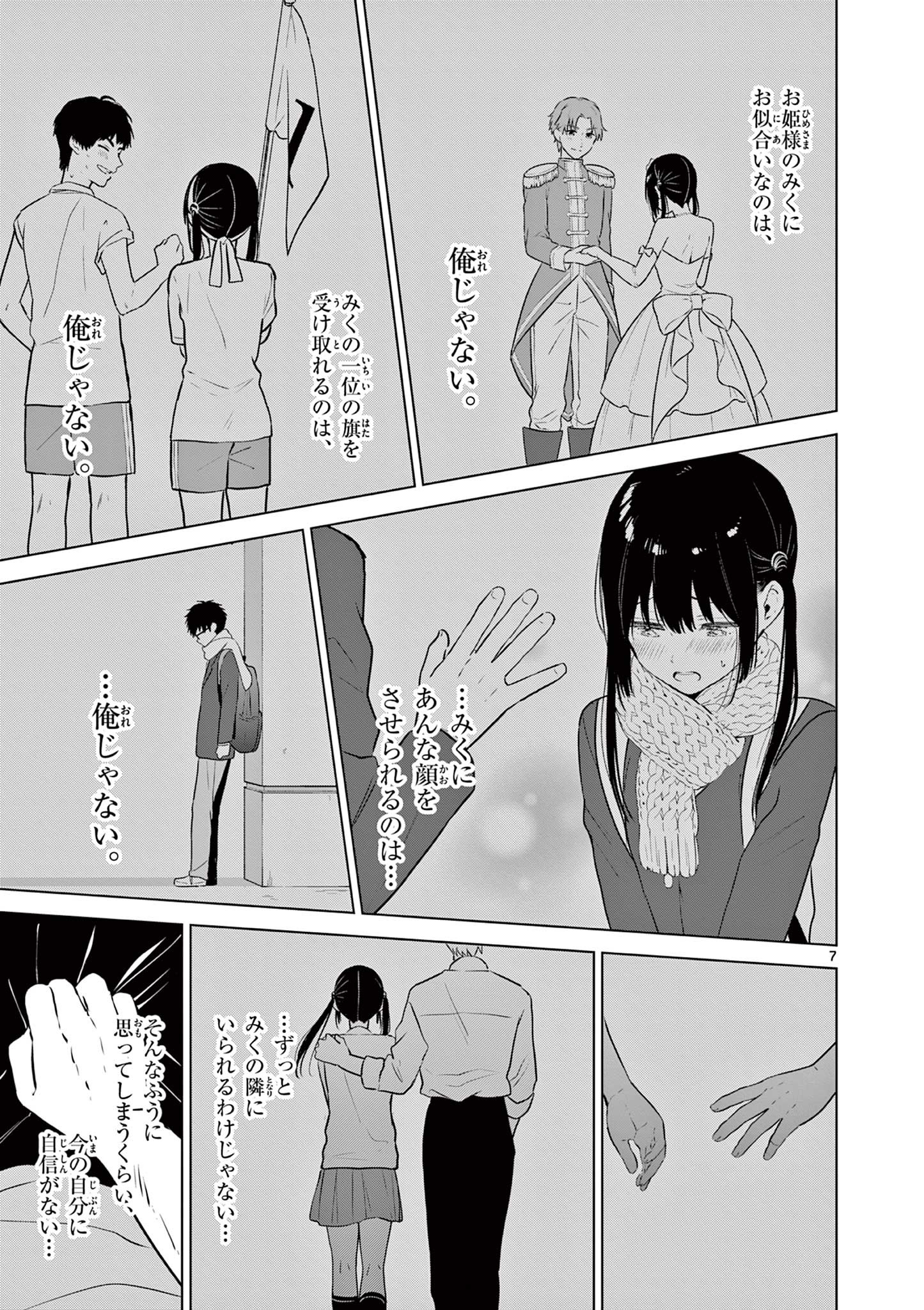 愛してるゲームを終わらせたい 第18話 - Page 7