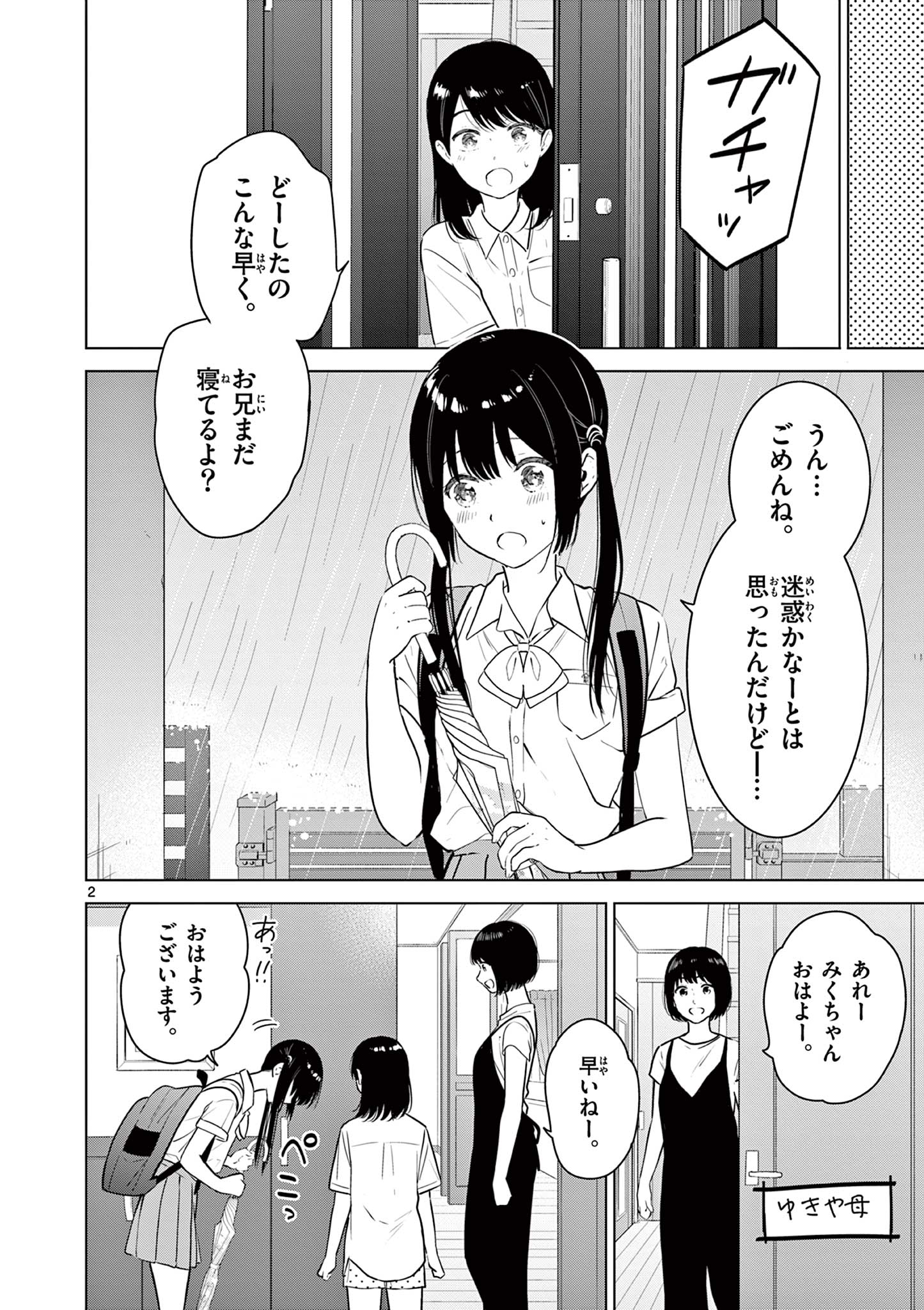 愛してるゲームを終わらせたい 第19話 - Page 2