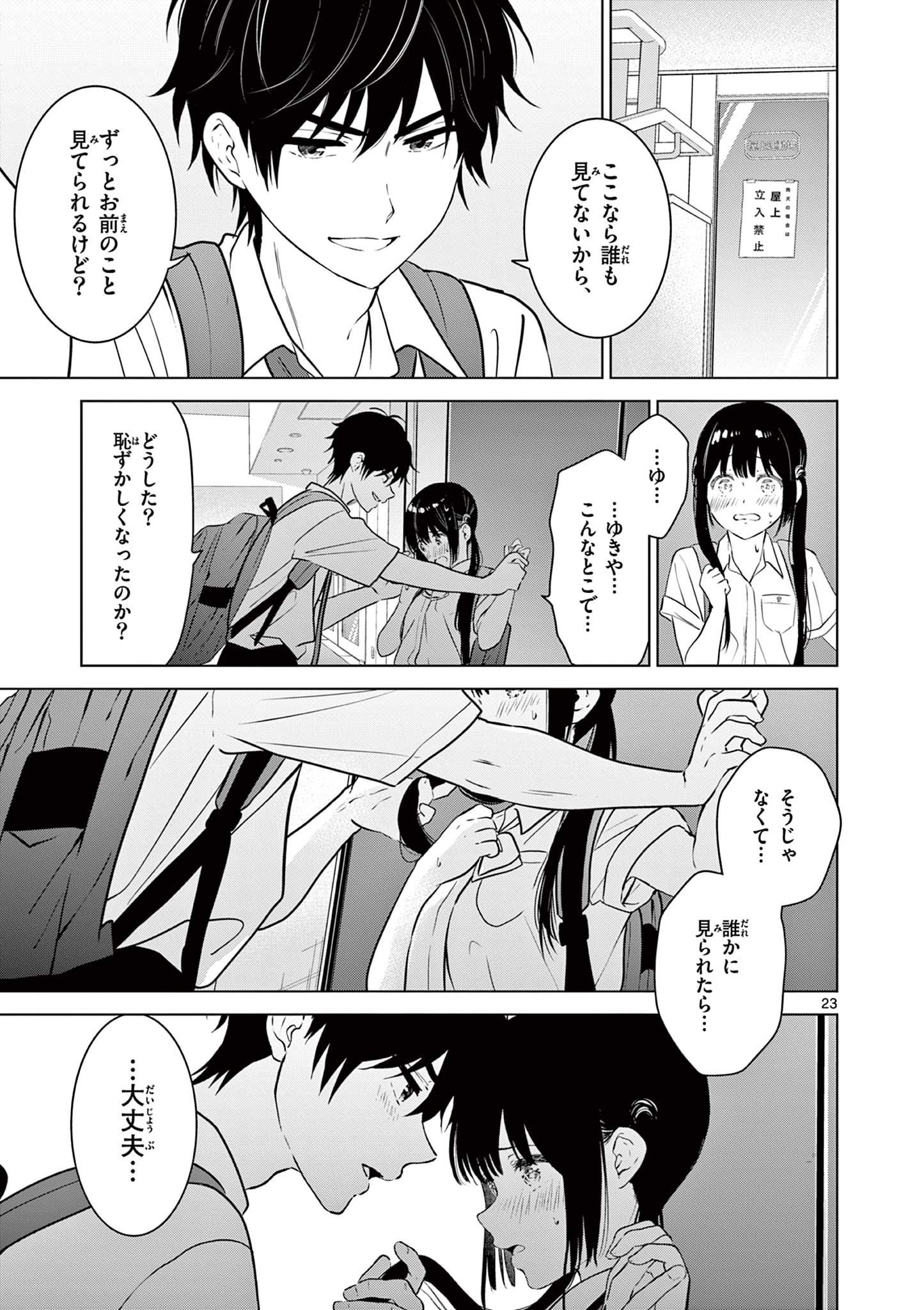 愛してるゲームを終わらせたい 第19話 - Page 23